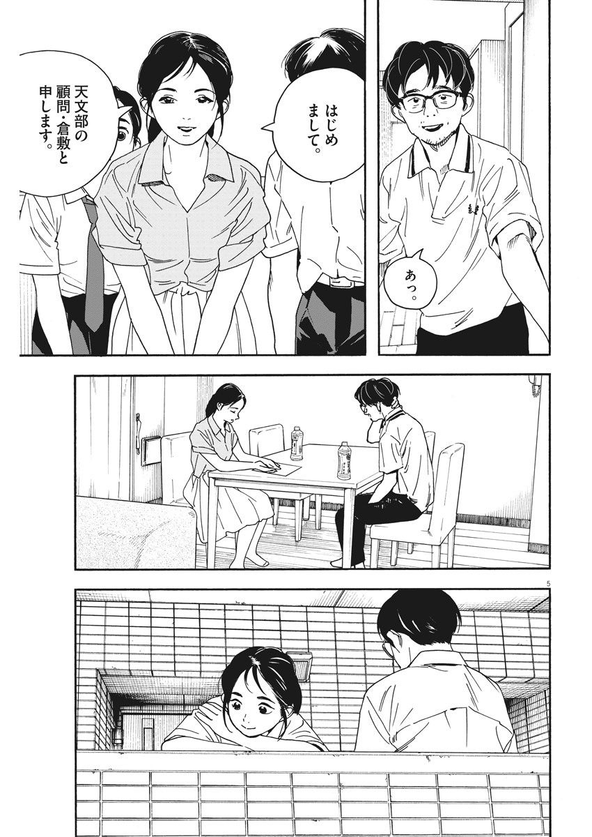 君は放課後インソムニア 第38話 - Trang 5