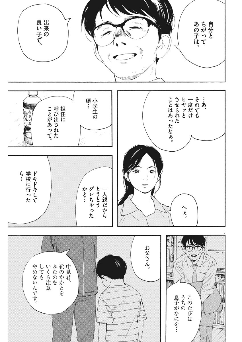 君は放課後インソムニア 第38話 - Trang 7