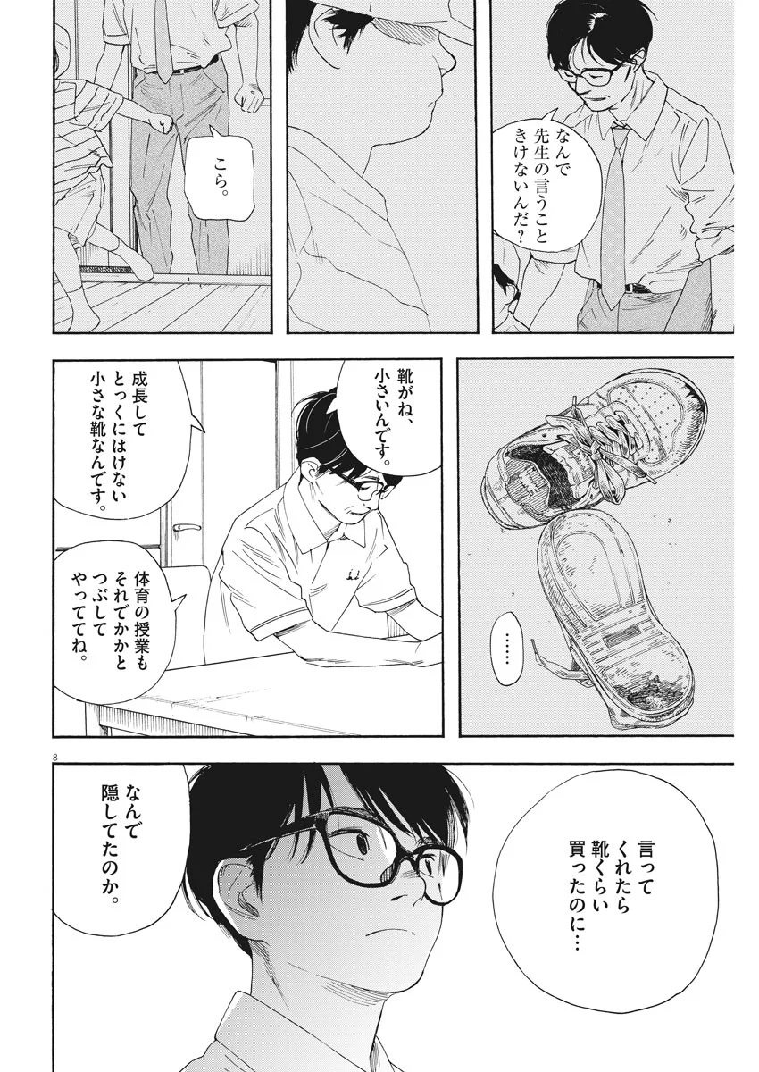 君は放課後インソムニア 第38話 - Trang 8