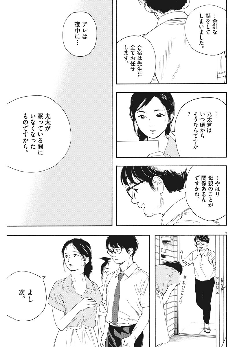 君は放課後インソムニア 第38話 - Trang 9