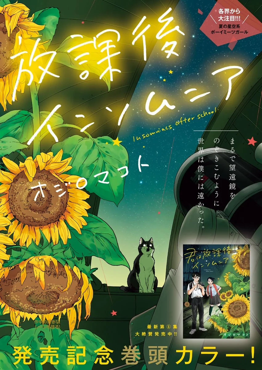君は放課後インソムニア 第41話 - Trang 1