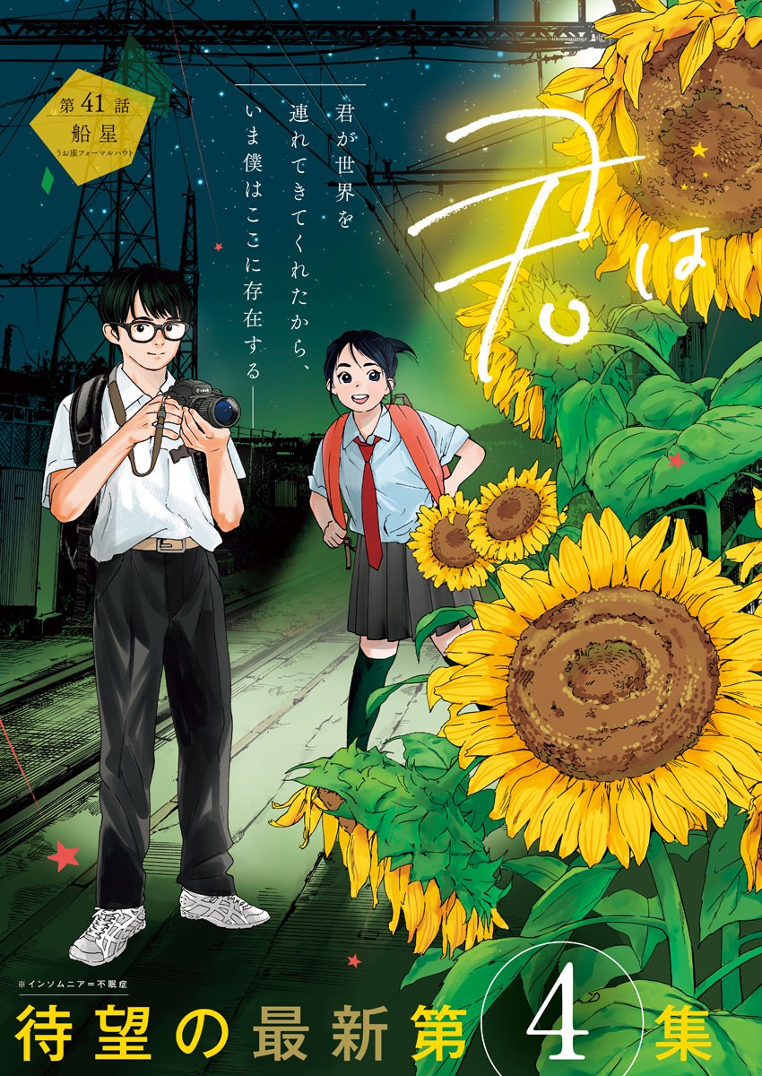 君は放課後インソムニア 第41話 - Trang 2