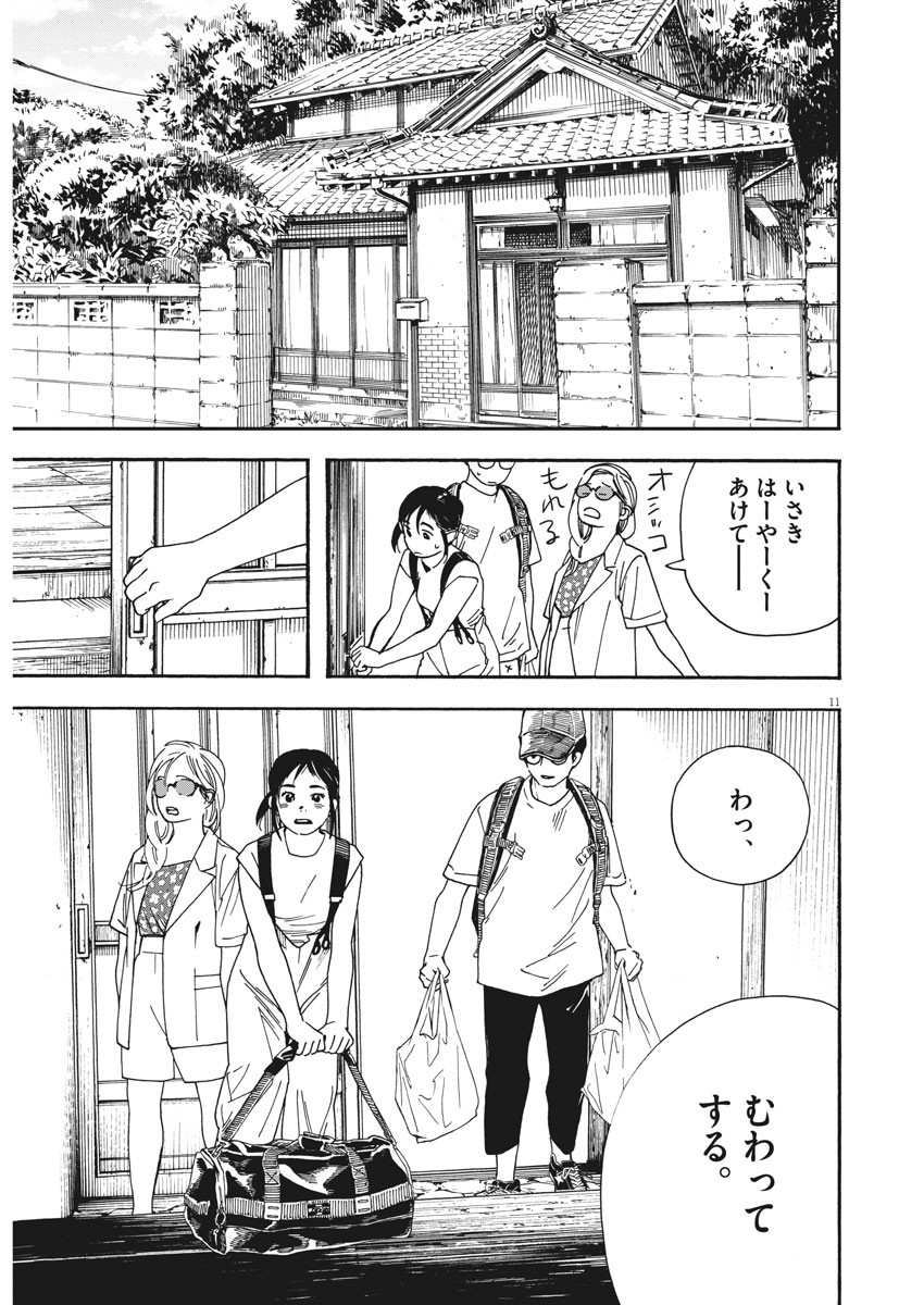 君は放課後インソムニア 第41話 - Trang 11