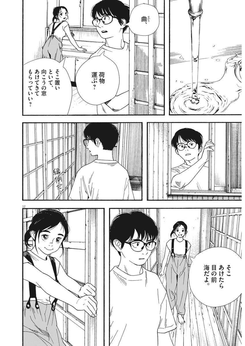 君は放課後インソムニア 第41話 - Trang 12