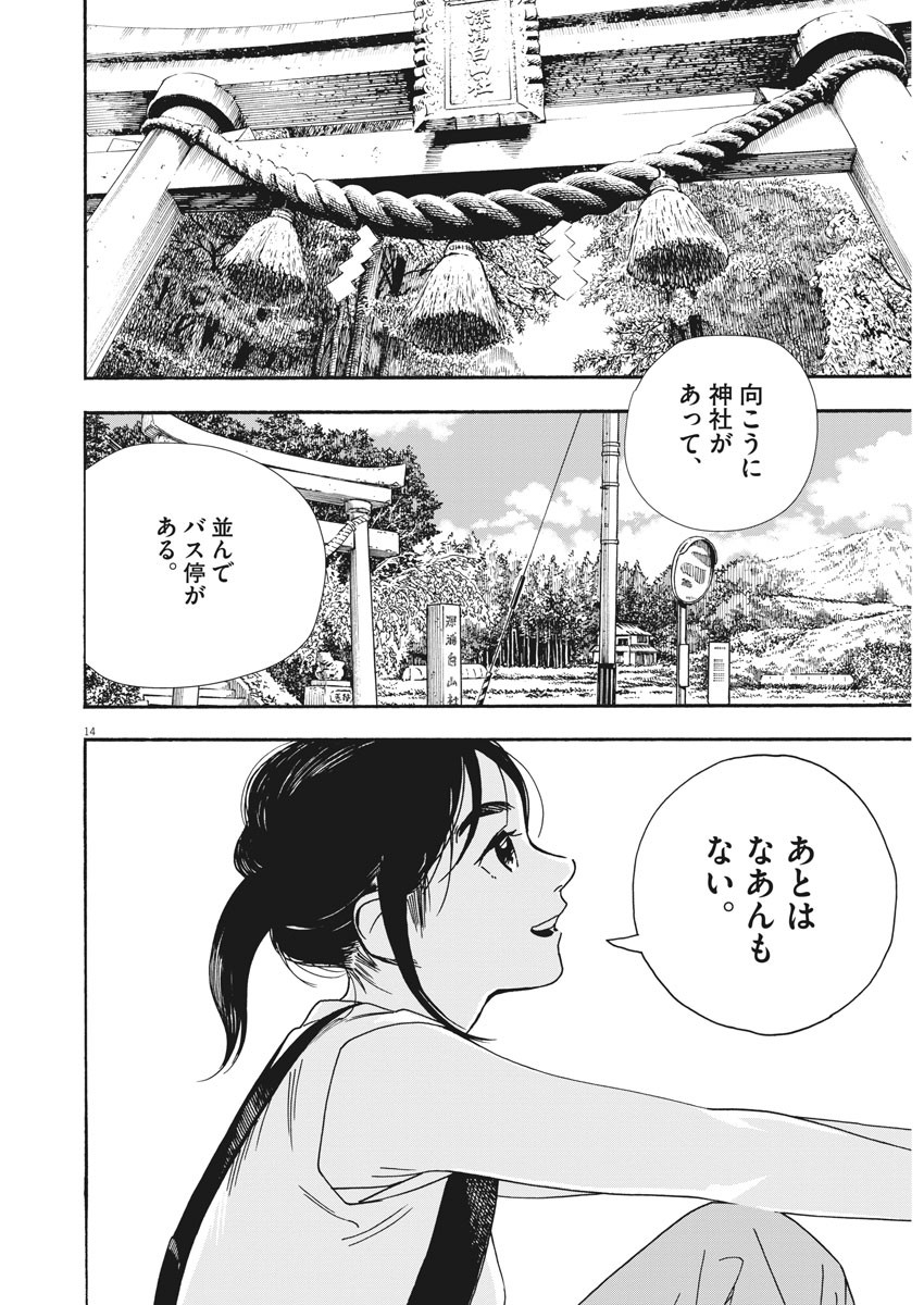 君は放課後インソムニア 第41話 - Trang 14