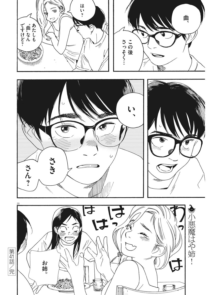 君は放課後インソムニア 第41話 - Trang 20