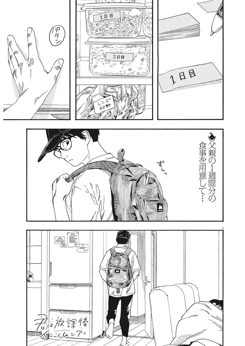 君は放課後インソムニア 第41話 - Trang 3