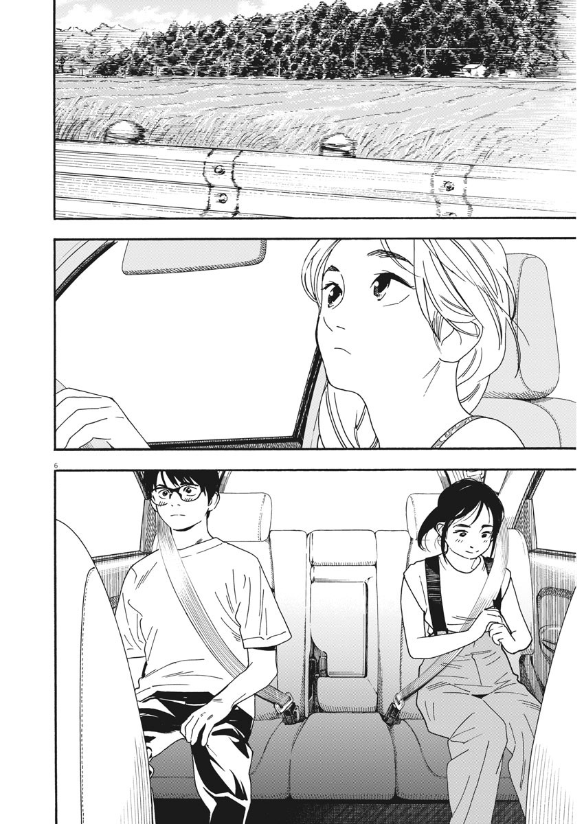 君は放課後インソムニア 第41話 - Trang 6