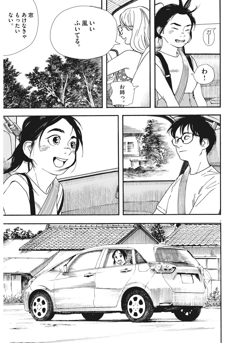 君は放課後インソムニア 第41話 - Trang 7