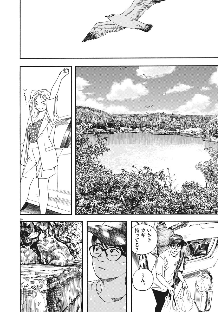 君は放課後インソムニア 第41話 - Trang 10