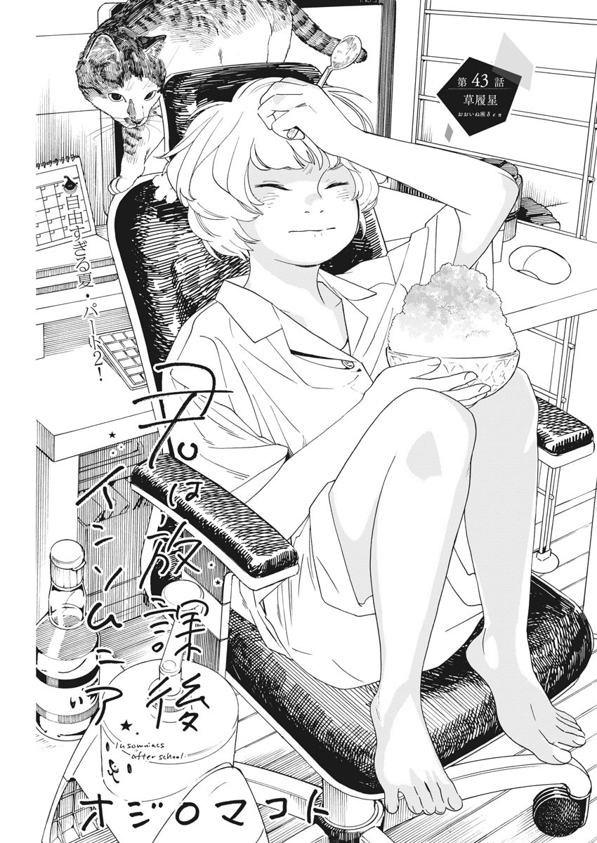 君は放課後インソムニア 第43話 - Trang 1
