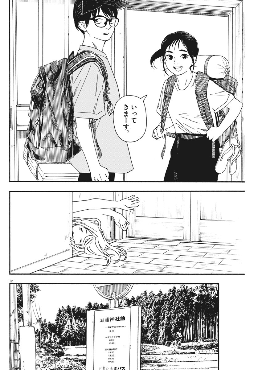 君は放課後インソムニア 第43話 - Trang 12