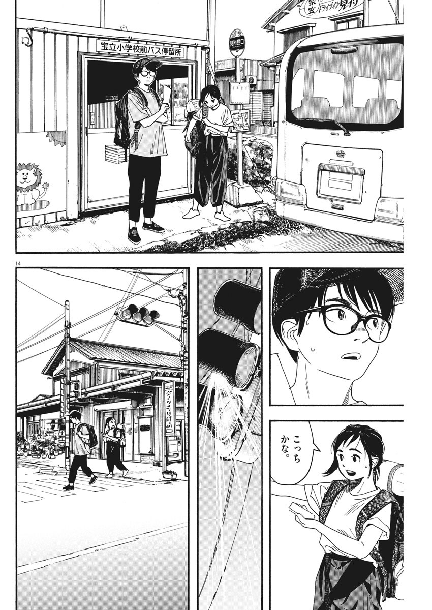 君は放課後インソムニア 第43話 - Trang 14