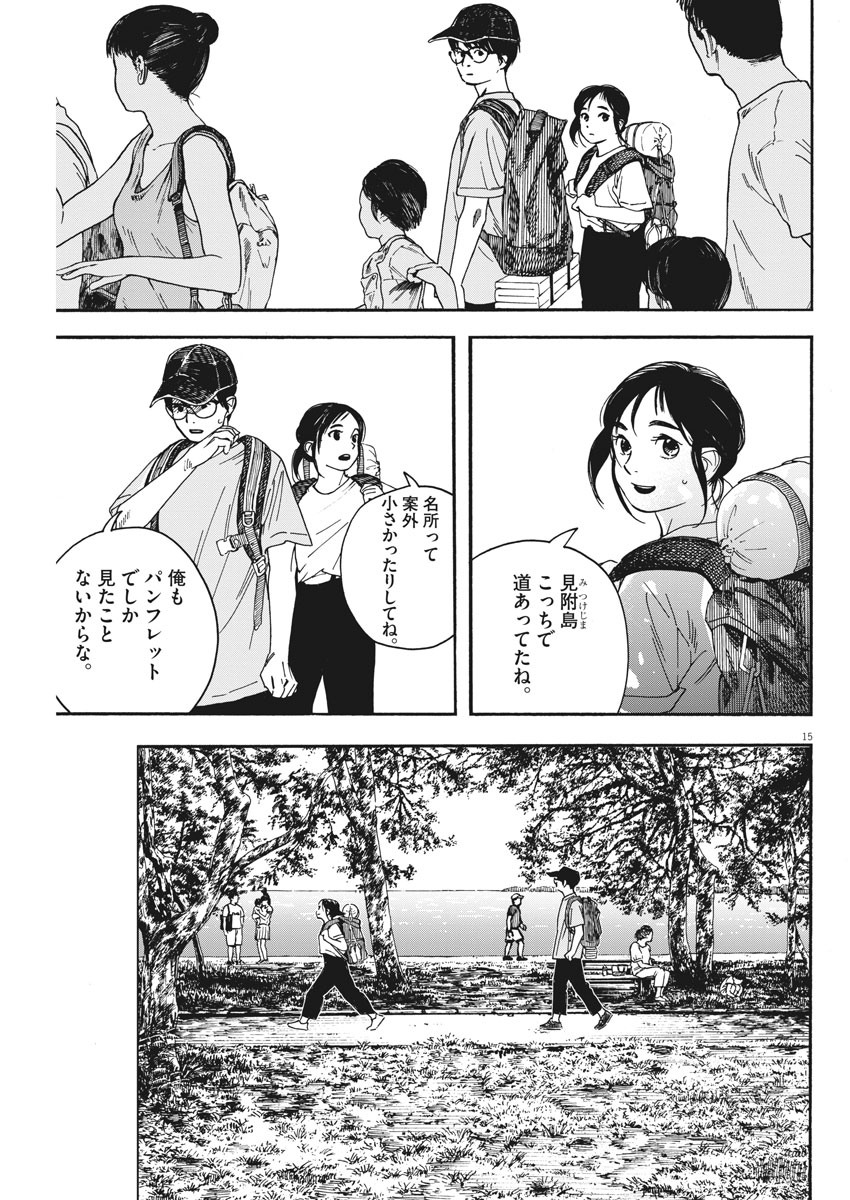 君は放課後インソムニア 第43話 - Trang 15