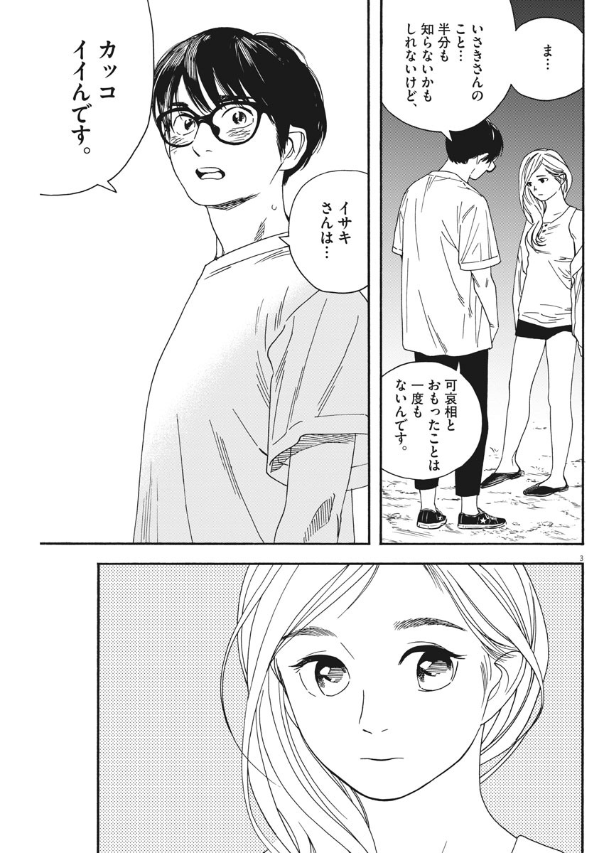 君は放課後インソムニア 第43話 - Trang 3