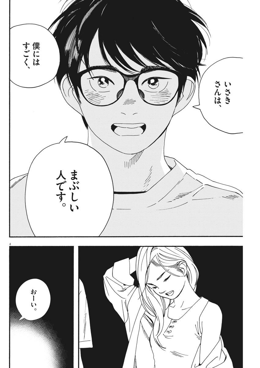 君は放課後インソムニア 第43話 - Trang 4