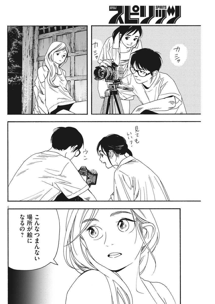 君は放課後インソムニア 第43話 - Trang 6