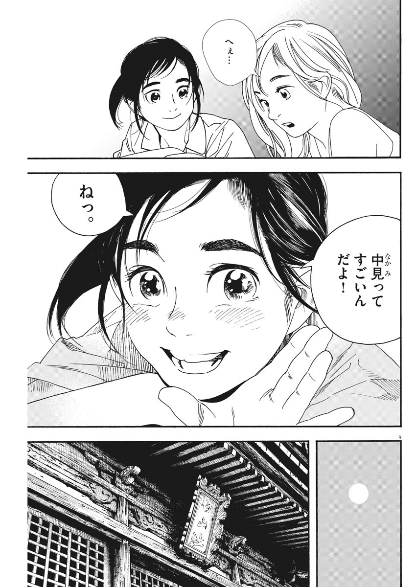 君は放課後インソムニア 第43話 - Trang 9