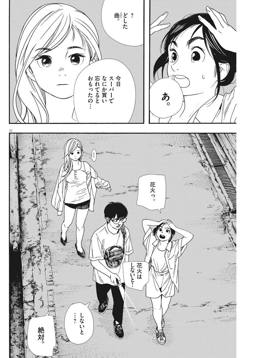 君は放課後インソムニア 第43話 - Trang 10