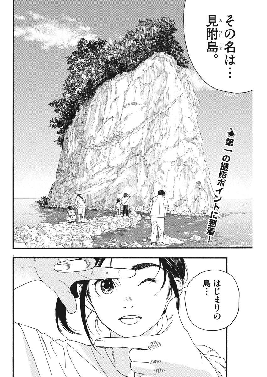 君は放課後インソムニア 第44話 - Trang 2