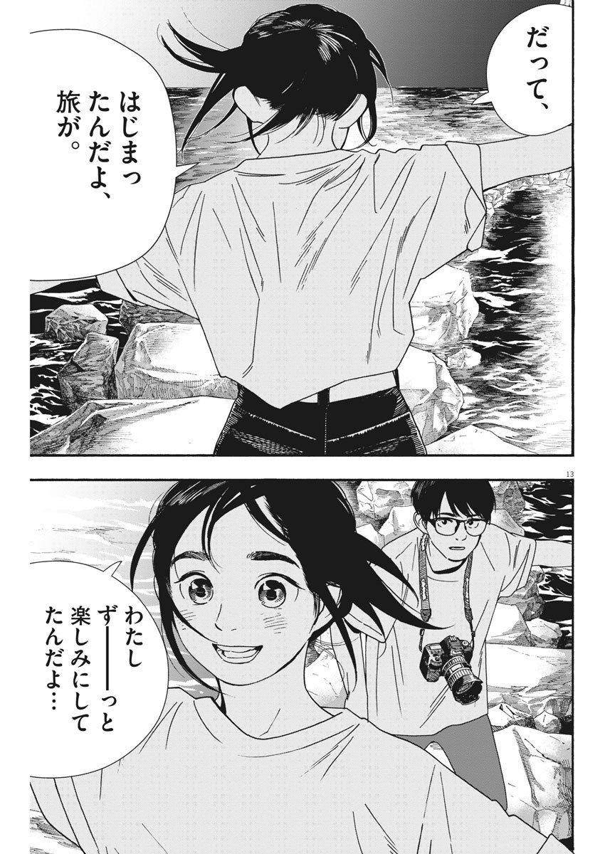 君は放課後インソムニア 第44話 - Trang 13