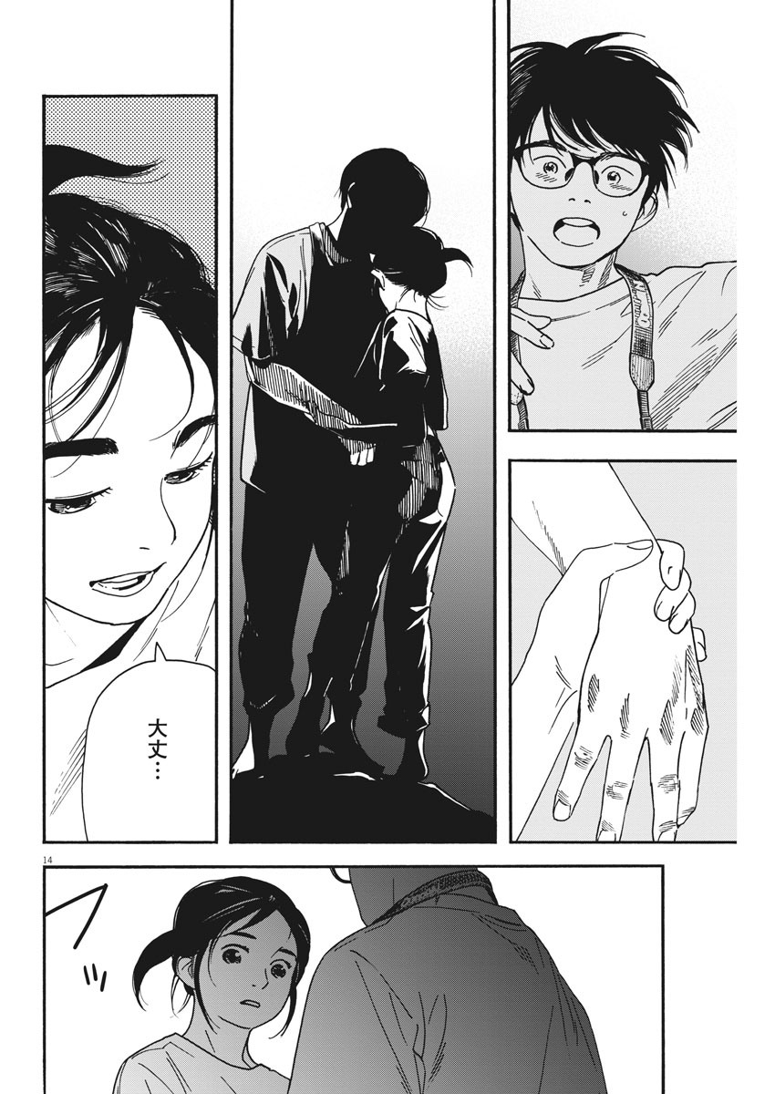 君は放課後インソムニア 第44話 - Trang 14
