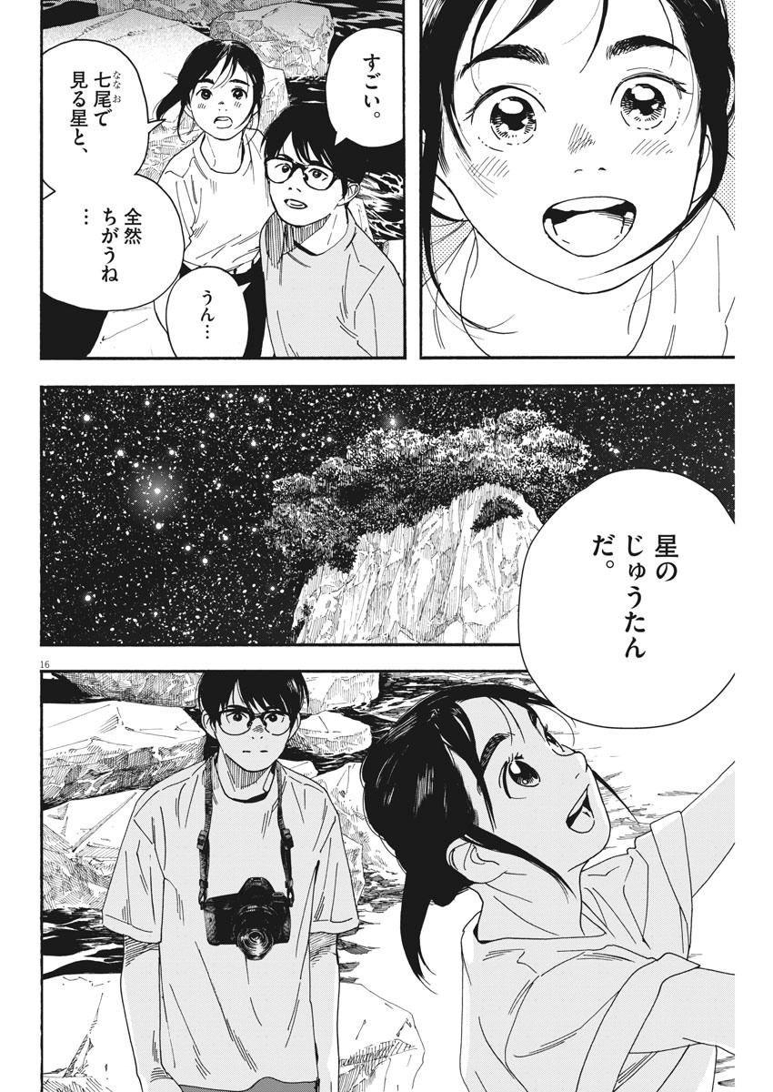 君は放課後インソムニア 第44話 - Trang 16