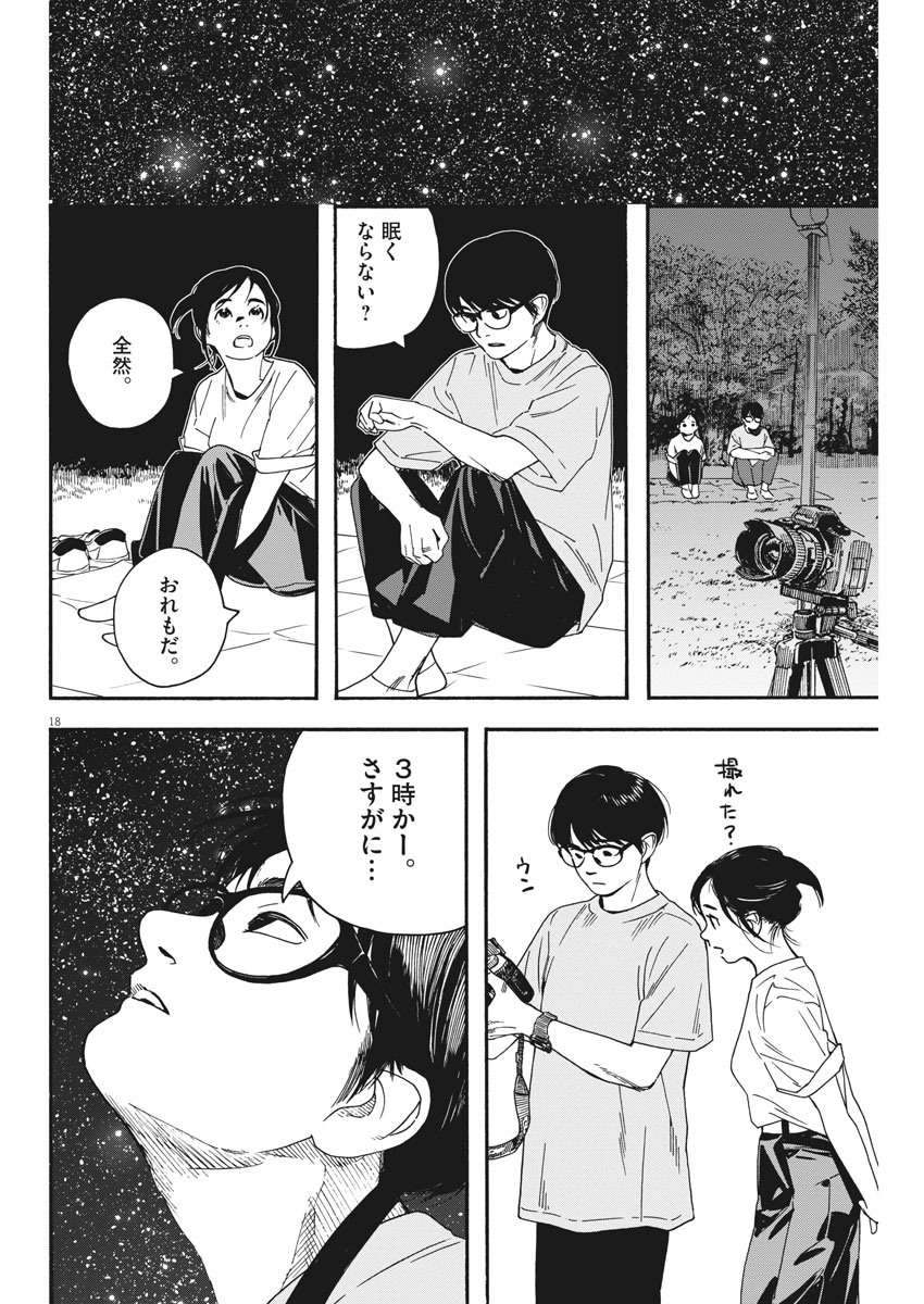 君は放課後インソムニア 第44話 - Trang 18