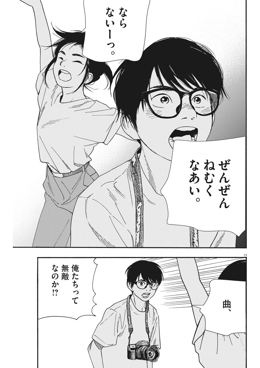 君は放課後インソムニア 第44話 - Trang 19
