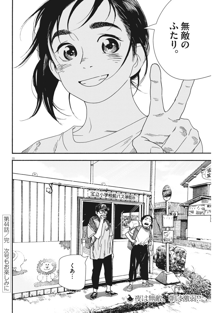 君は放課後インソムニア 第44話 - Trang 20
