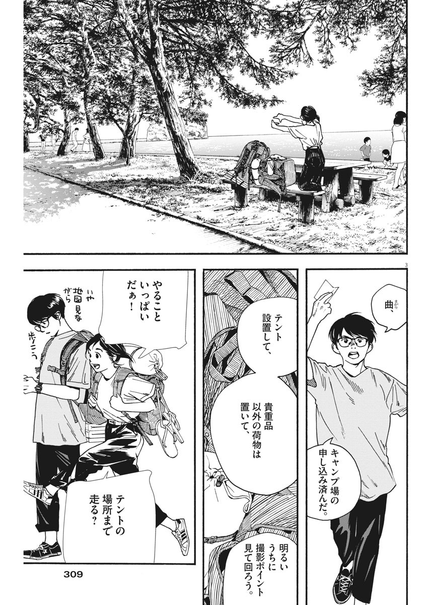 君は放課後インソムニア 第44話 - Trang 3