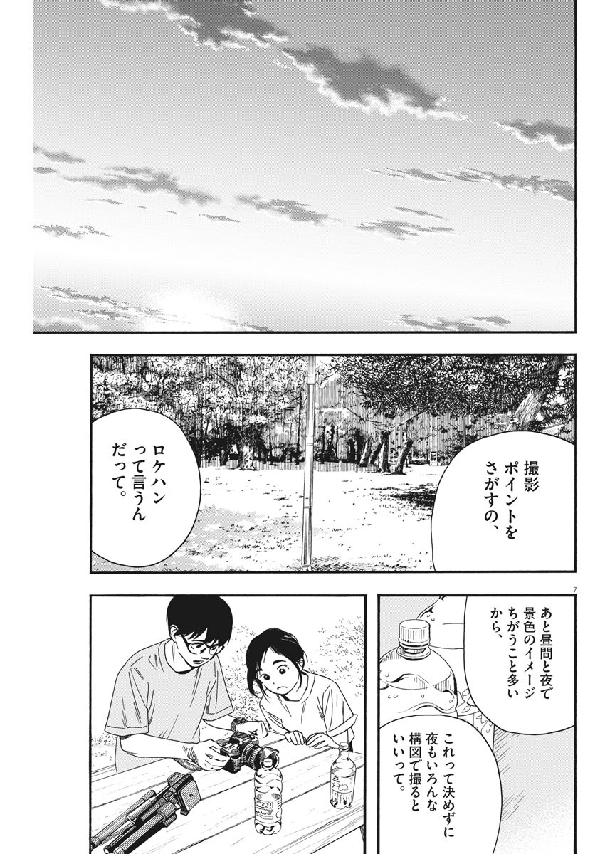 君は放課後インソムニア 第44話 - Trang 7