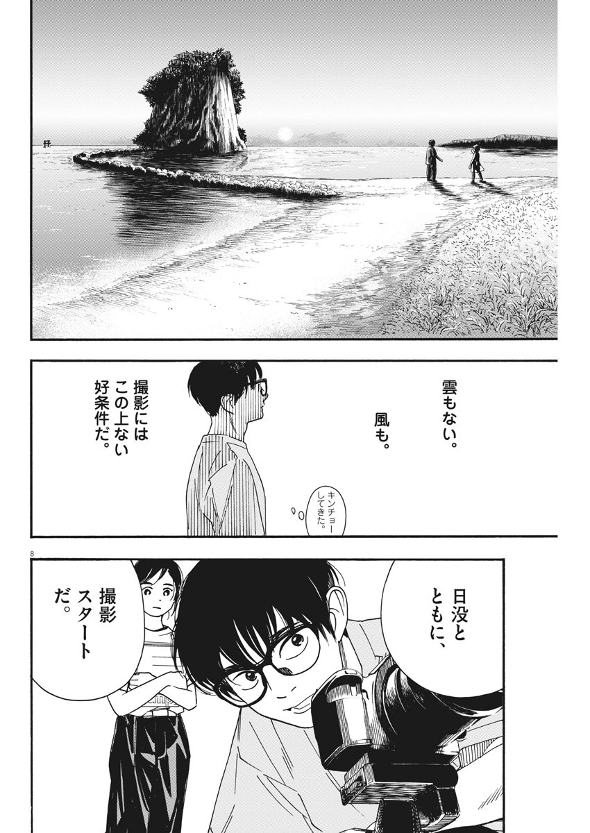 君は放課後インソムニア 第44話 - Trang 8