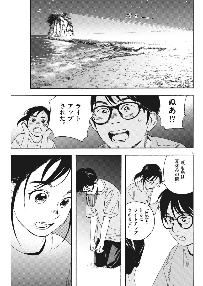 君は放課後インソムニア 第44話 - Trang 9