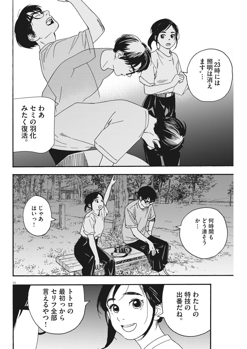 君は放課後インソムニア 第44話 - Trang 10