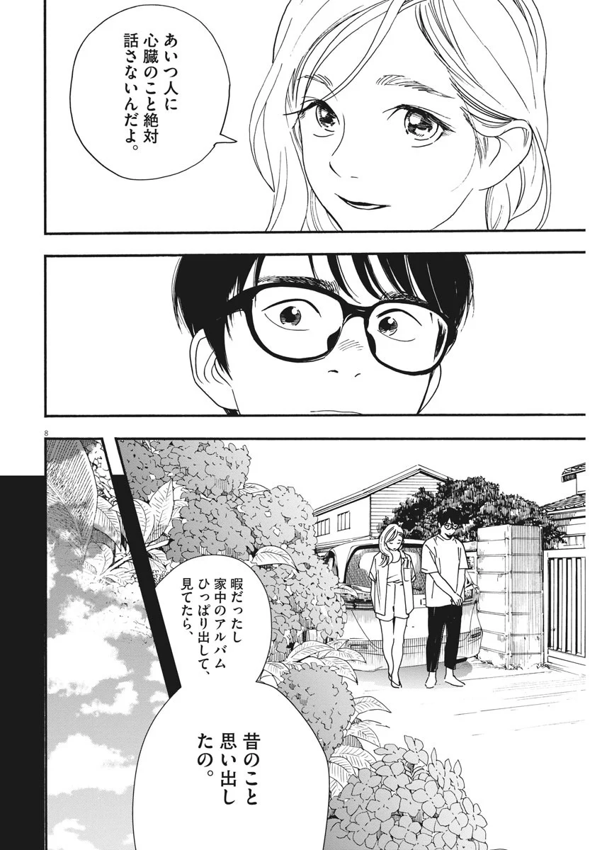 君は放課後インソムニア - 第45話 - Page 8