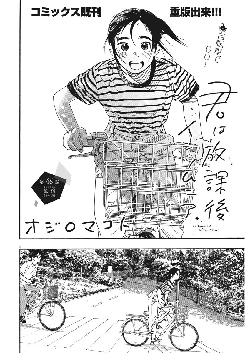 君は放課後インソムニア 第46話 - Trang 2
