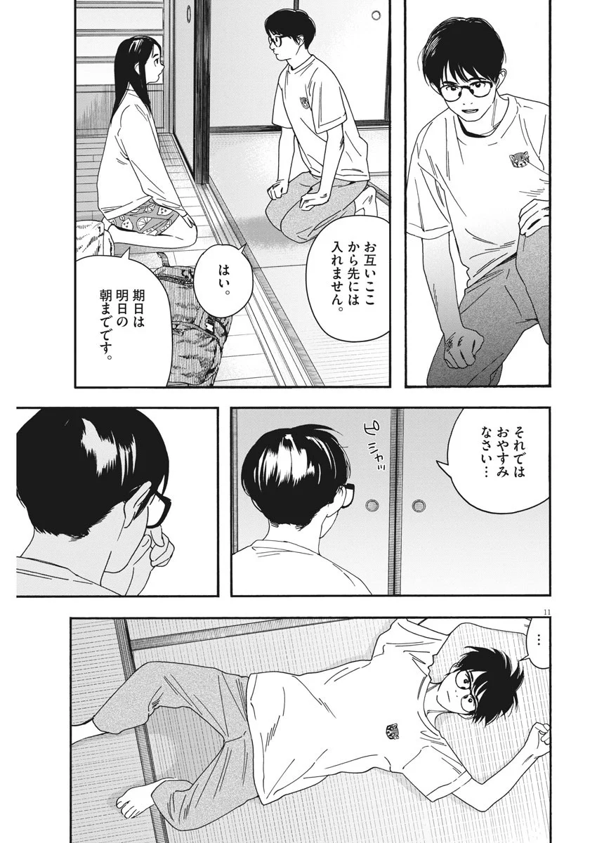 君は放課後インソムニア 第46話 - Trang 11