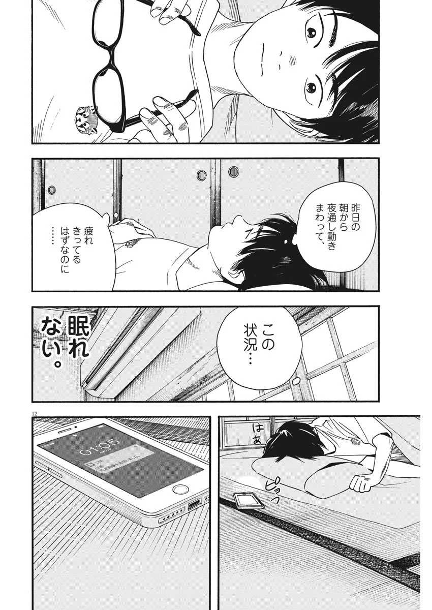 君は放課後インソムニア 第46話 - Trang 12
