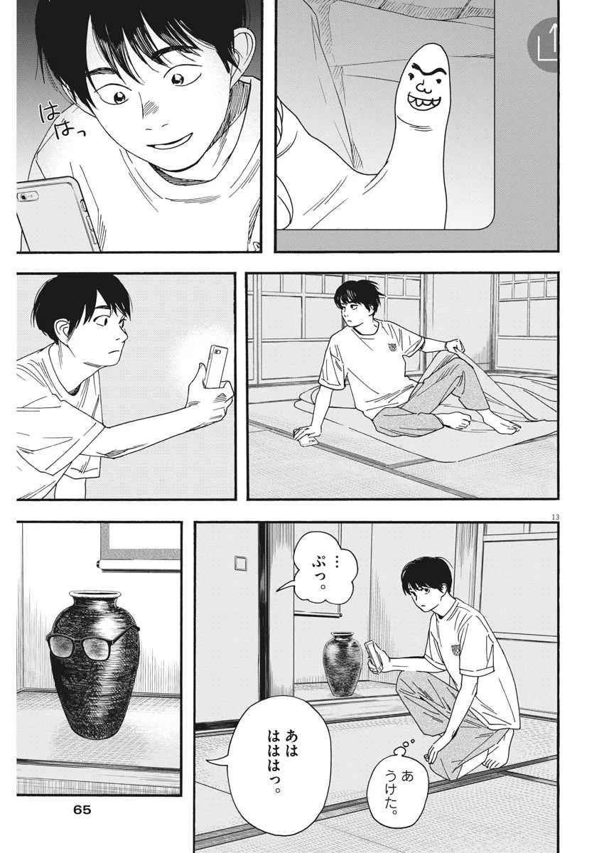 君は放課後インソムニア 第46話 - Trang 13