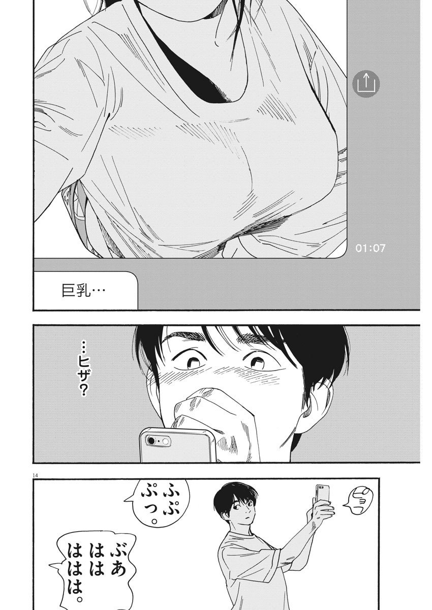 君は放課後インソムニア 第46話 - Trang 14