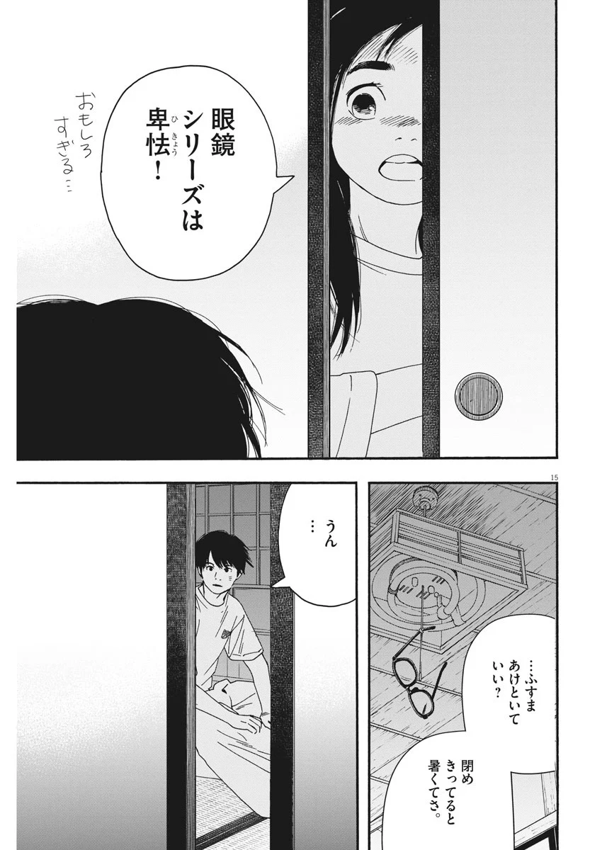 君は放課後インソムニア 第46話 - Trang 15