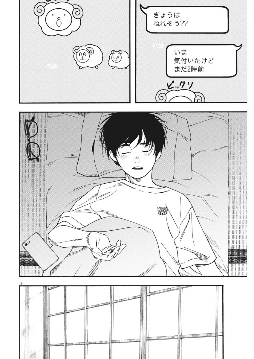 君は放課後インソムニア 第46話 - Trang 16