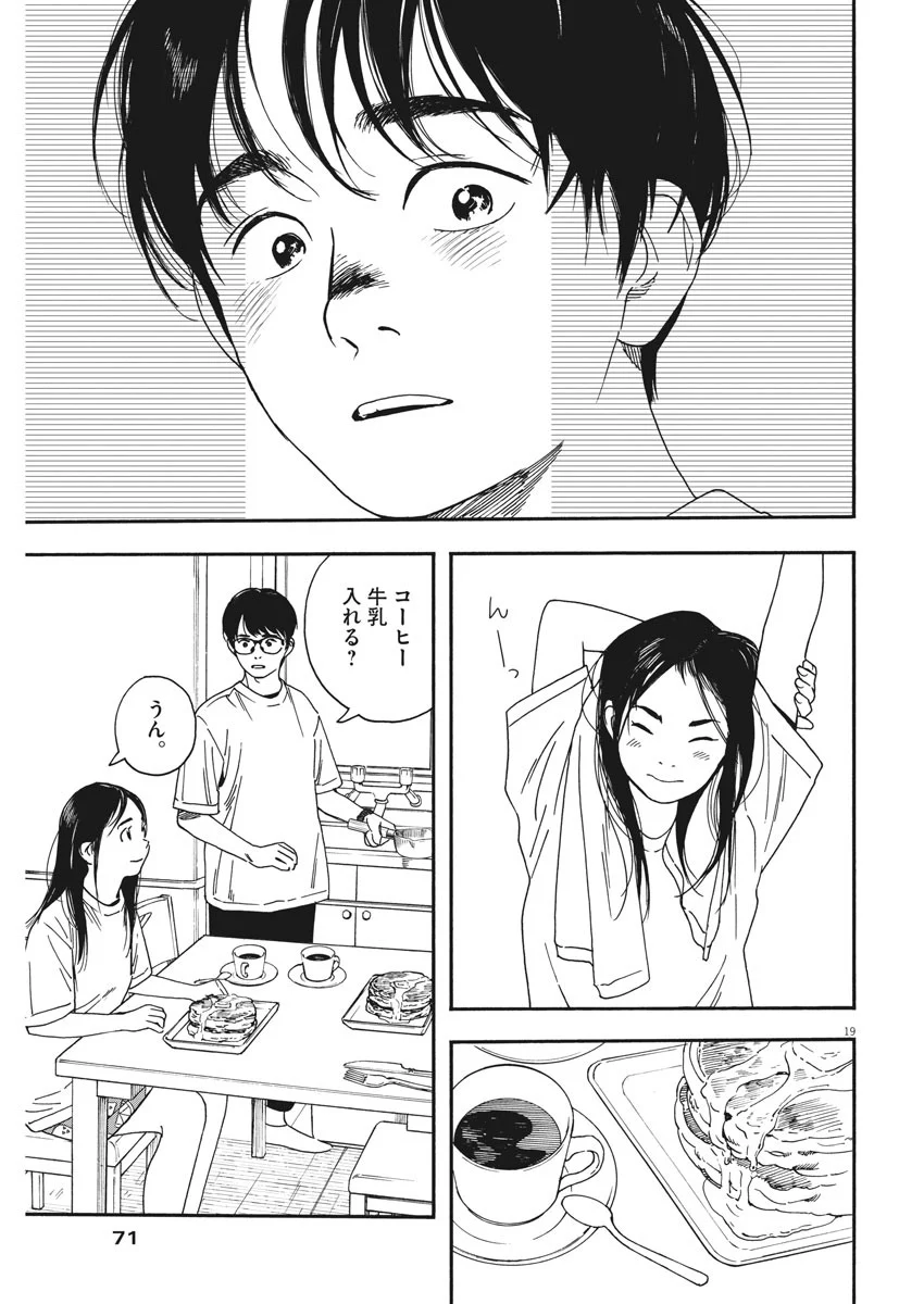 君は放課後インソムニア 第46話 - Trang 19