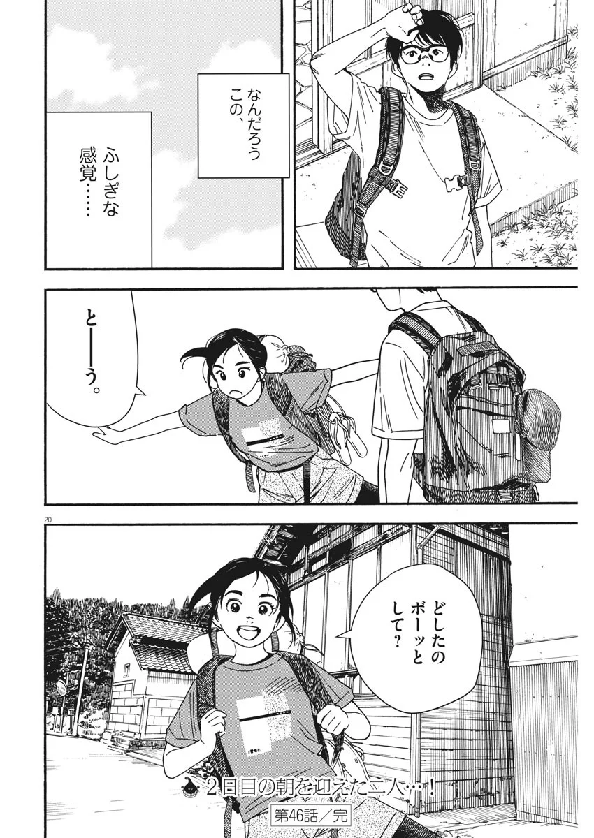 君は放課後インソムニア 第46話 - Trang 20