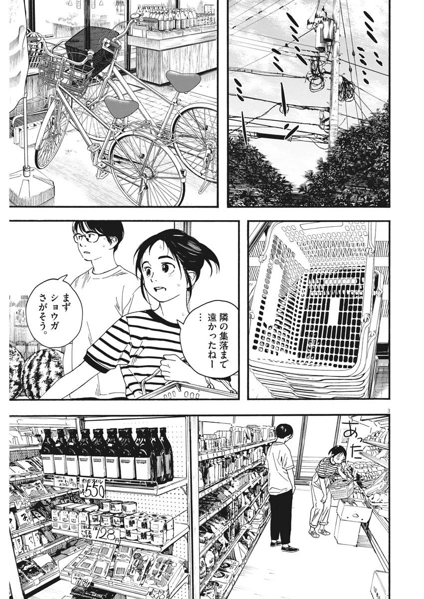 君は放課後インソムニア 第46話 - Trang 3