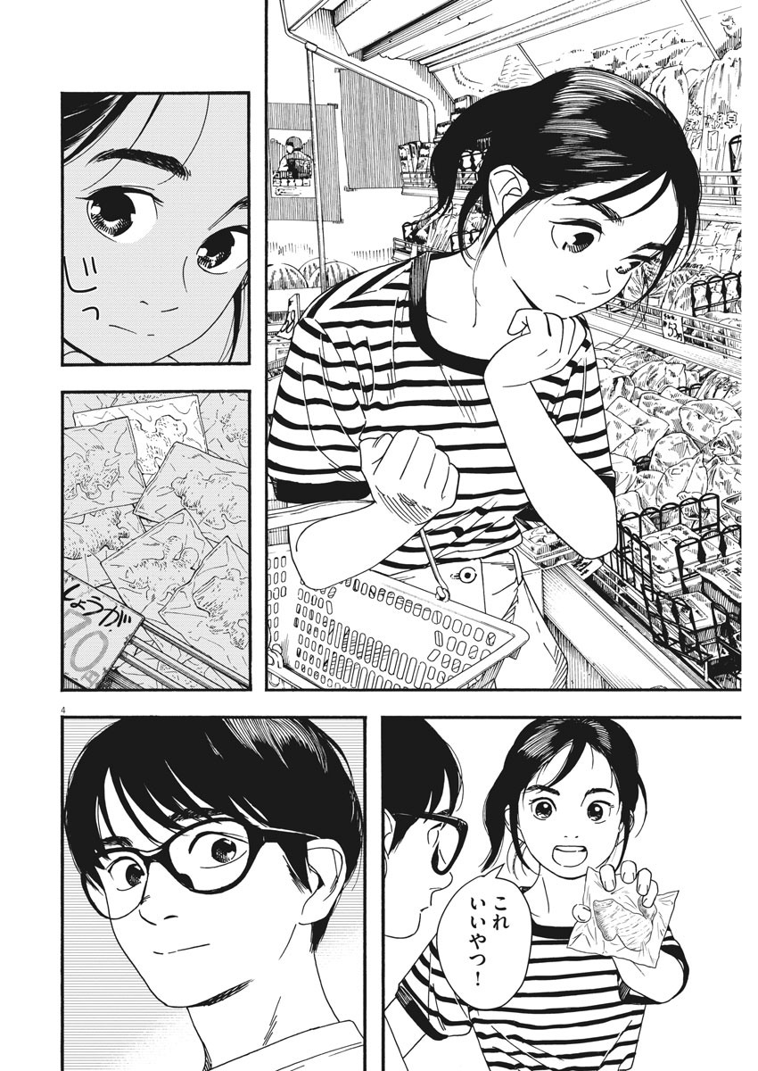 君は放課後インソムニア 第46話 - Trang 4