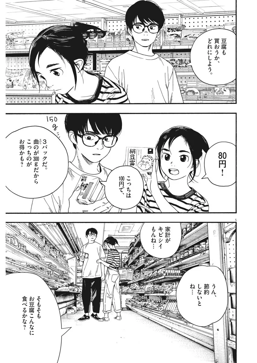 君は放課後インソムニア 第46話 - Trang 5