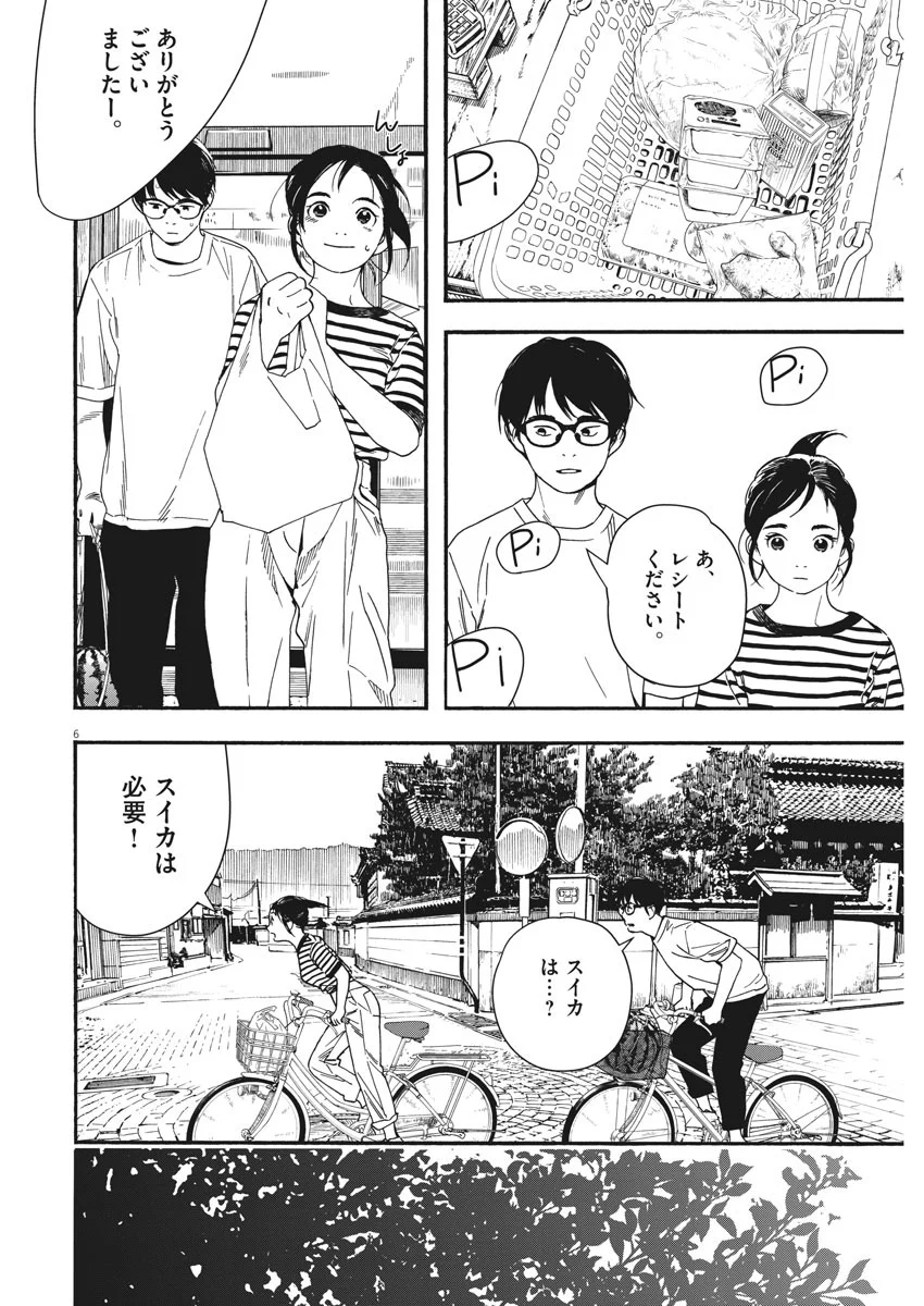 君は放課後インソムニア 第46話 - Trang 6