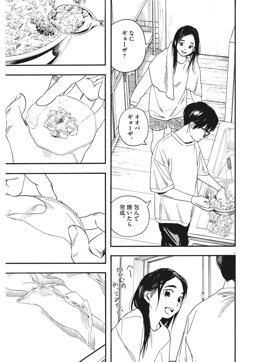 君は放課後インソムニア 第46話 - Trang 7